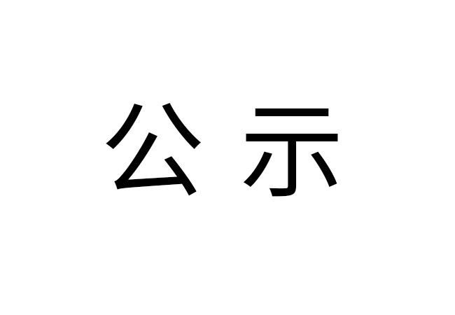 《2024年多宝手机网页版登录入口危险废物情况》公示
